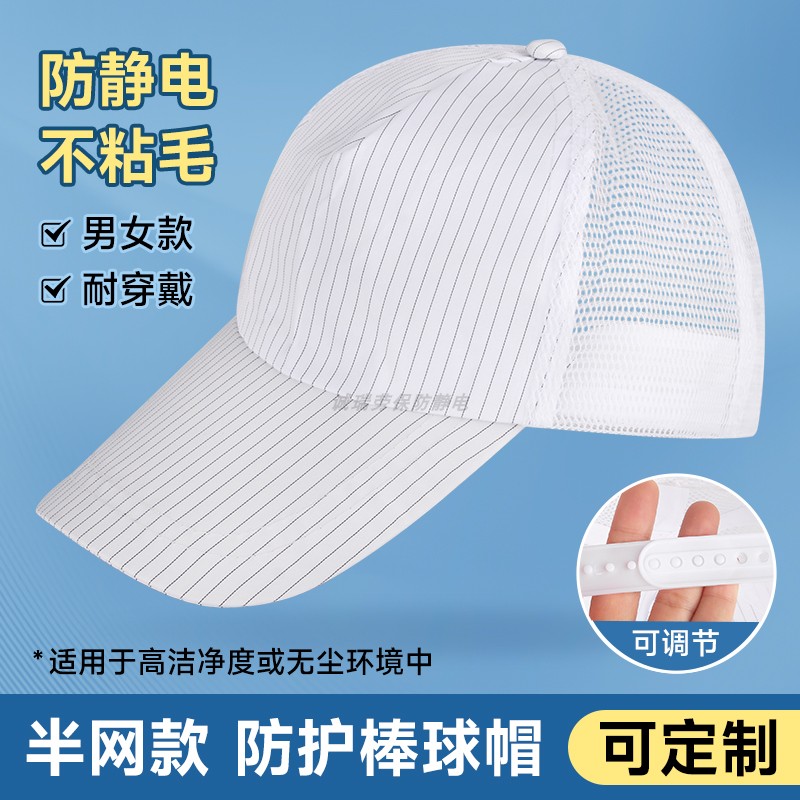 半网防静电无尘工作帽