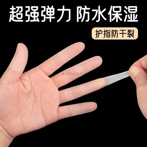 防裂防水超薄乳胶护指套