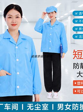短款翻领纽扣防静电服大褂