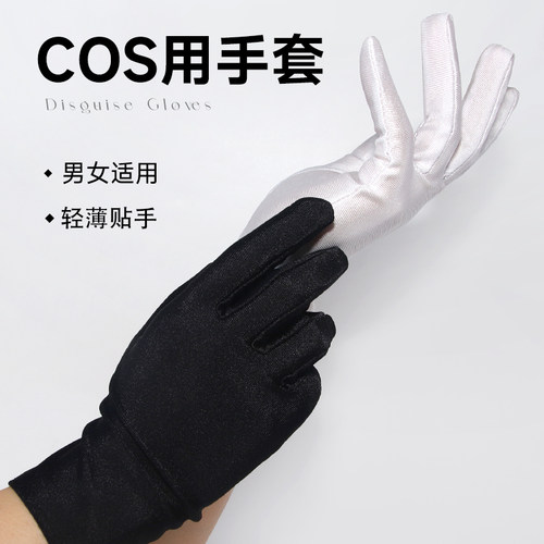 变装cosp用手套男女弹力贴手薄款
