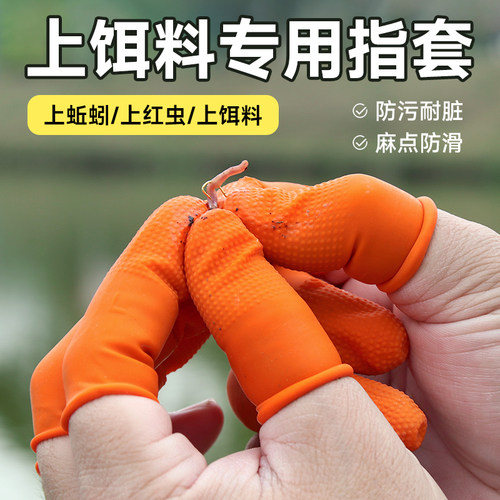 钓鱼穿蚯蚓手指套防水防污防滑