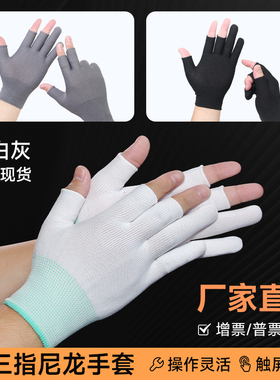 手套露三指头弹力透气防晒薄款劳保耐磨工作男女采茶采摘半指尼龙