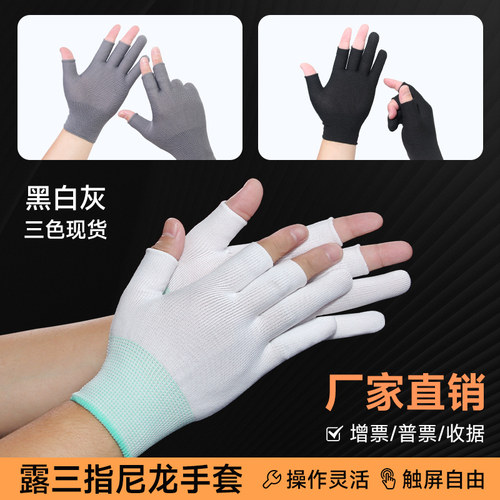 手套露二三五指劳保工作耐磨尼龙