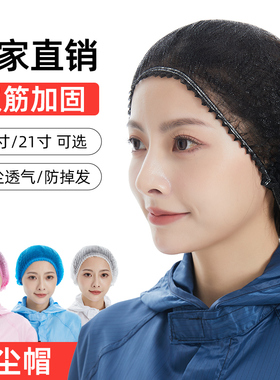 黑色帽子食品工作帽一次性车间饭堂厨师做饭防尘头套加厚条形网帽