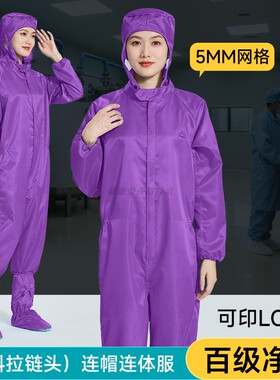 百级净化防静电无尘服连体连帽5MM网格紫色防尘工作服可印字LOGO