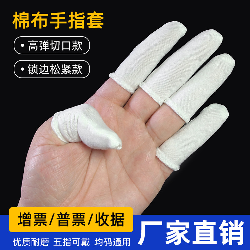 白棉布指套透气吸汗工业劳保耐磨
