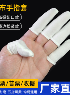 白棉布指套透气吸汗工业劳保耐磨
