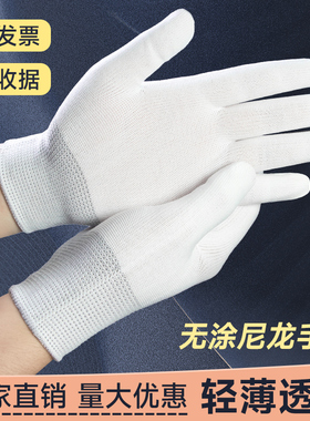 超薄工作手套夏季透气薄款男女工厂车间干活劳保耐磨防汗弹力尼龙
