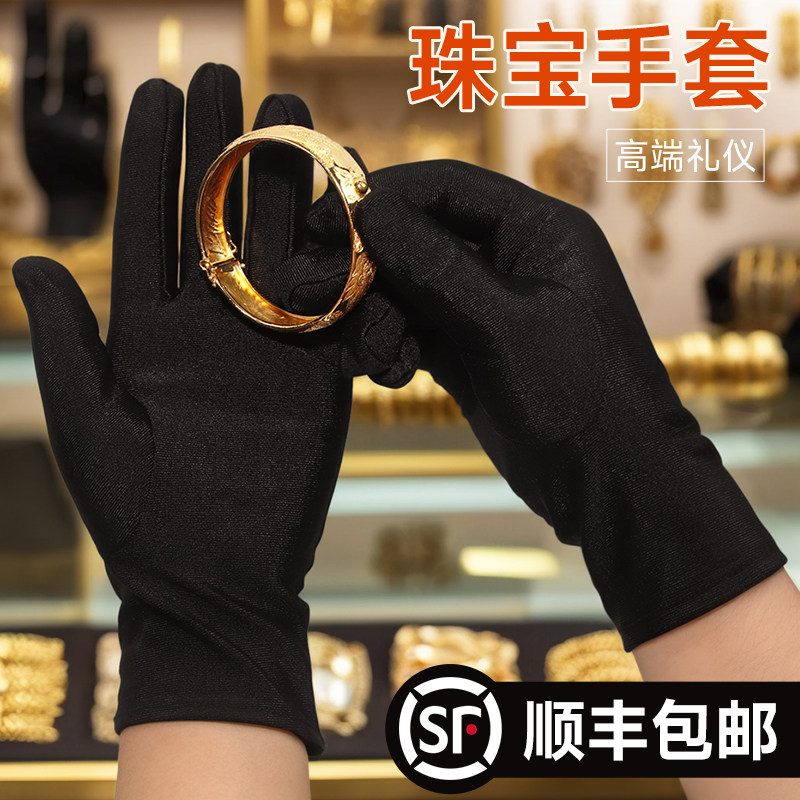 珠宝手套黑色礼仪高级酒店婚庆表演金店专柜导购接待男女弹力薄款