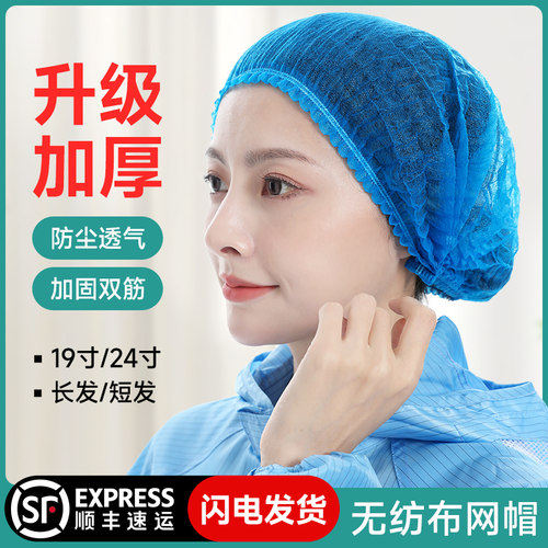 加厚头套一次性透气厨师食品帽