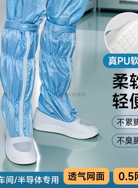 0.5网格防静电长筒鞋无尘车间半导体专用蓝色软底高筒条纹网面鞋