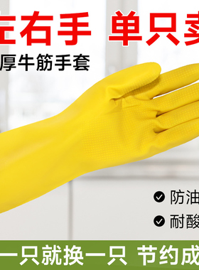 单只右手橡胶手套家用厨房防水洗菜刷碗清洁卫生耐磨乳胶牛筋左手