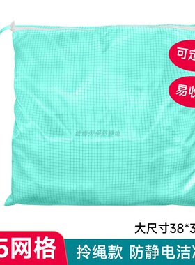 无尘服绿色手提包防尘服单层拉链收纳袋子0.5网格防静电车间专用