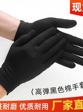 黑色手套棉布劳保作业防滑耐磨珠宝礼仪工作男女干活全棉超溥薄款