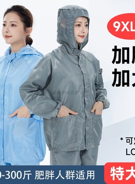 9XL大码无尘服大体重300斤可穿分体式连帽防静电衣加大防尘防护服