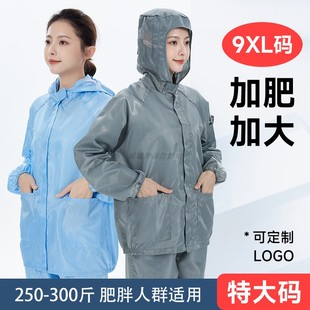 9XL大码 连帽防静电衣加大防尘防护服 无尘服大体重300斤可穿分体式