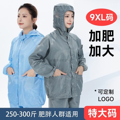 6-9XL大码防静电无尘服