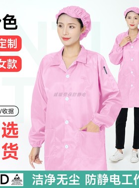 粉色静电衣无尘服大褂电子食品工厂车间长款防尘服男女条纹工作服