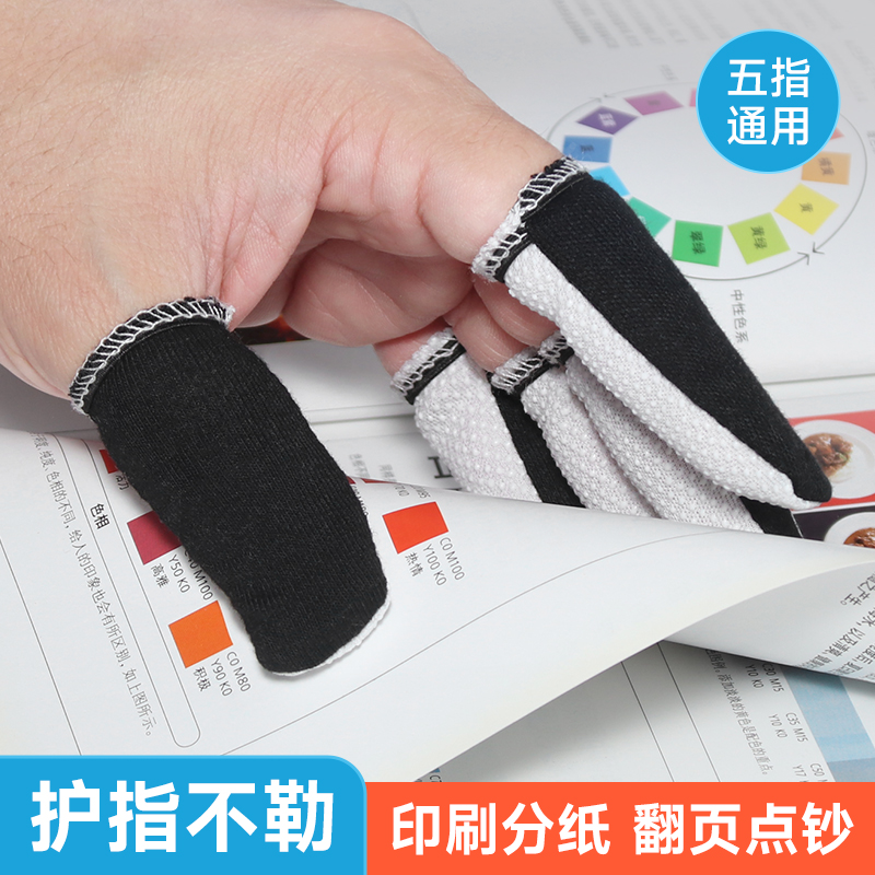 翻书点钞专用手指套棉布点胶透气