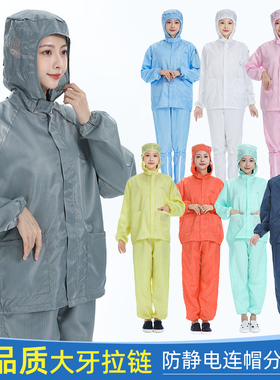 无尘服连帽分体工作服男女岩棉喷漆静电防护高品质大牙拉链防尘服