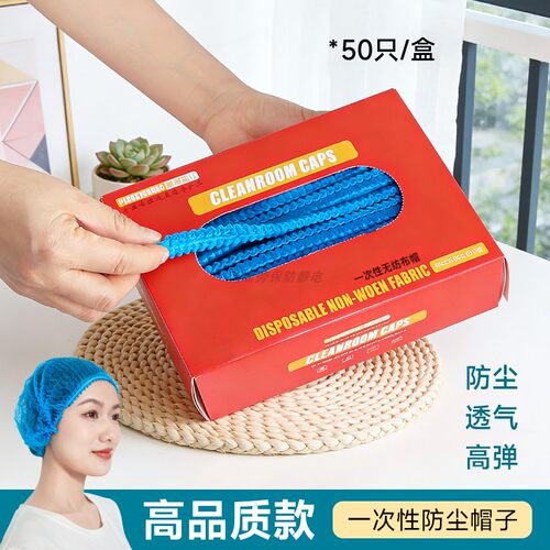 盒装加厚防尘一次性帽子