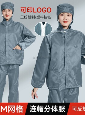 百级净化分体连帽无尘服5MM网格带口袋男女灰色防静电防尘工作服