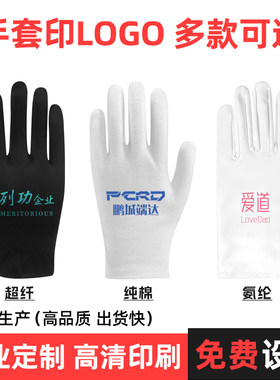 定制印logo手套纯棉氨纶超纤订做
