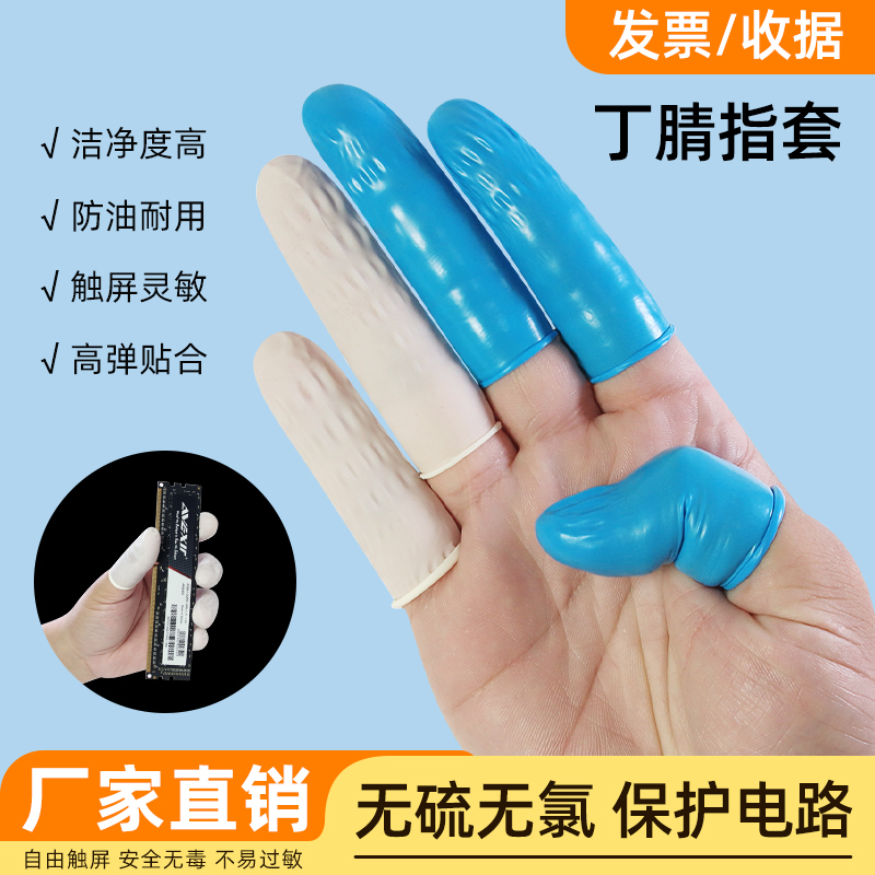 丁晴橡胶指套防静电耐酸碱不过敏