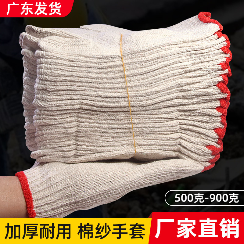 劳保纱手套耐磨工作特厚防滑透气棉线尼龙男女工地修车用劳动防护