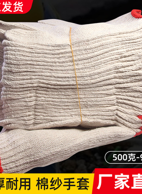 劳保纱手套耐磨工作特厚防滑透气棉线尼龙男女工地修车用劳动防护