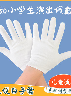 儿童白手套礼仪舞蹈透气薄款棉布