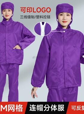 百级净化连帽无尘工作服5MM网格带口袋分体男女紫色防静电防尘服