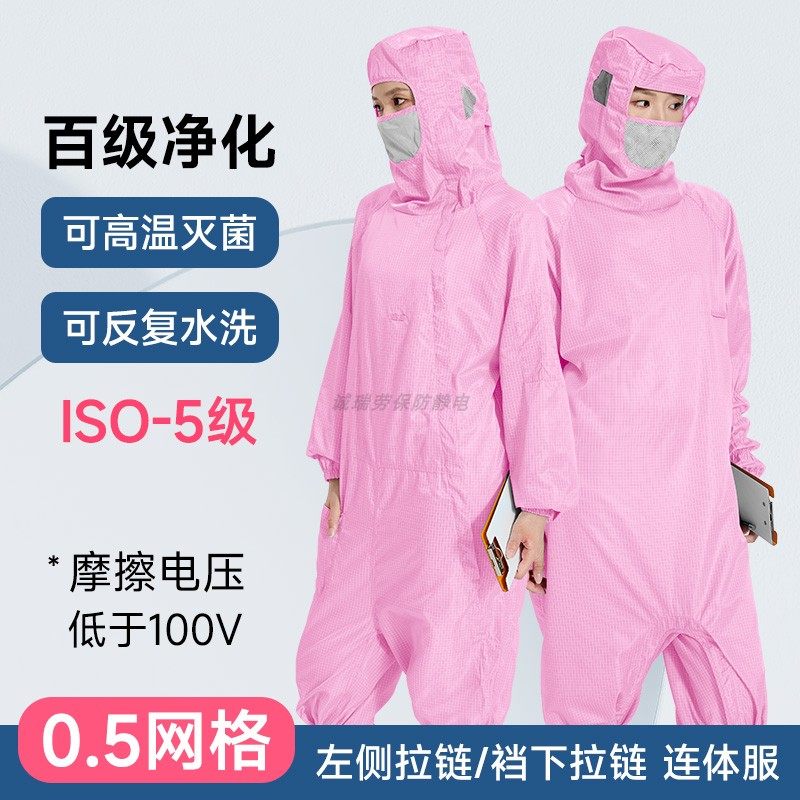 蛙式百级净化无尘服连体带面罩粉色0.5网格斜跨拉链防静电洁净服,居家日用,防护服,淘宝优惠券,粉丝福利购,淘宝优惠卷