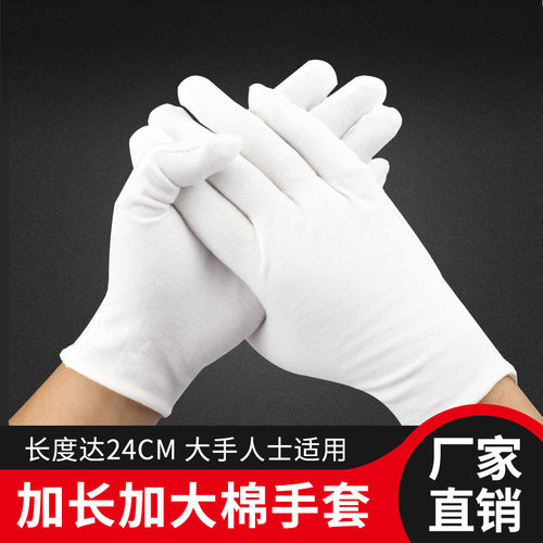 加长加大码手套加厚透气棉布