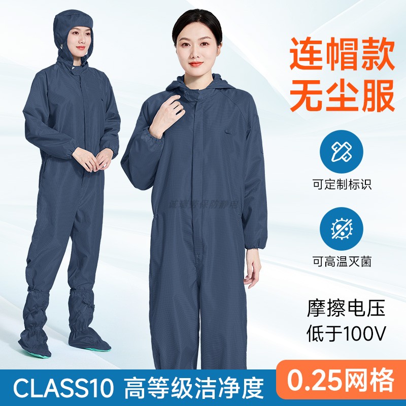 0.25网格十级防静电无尘服