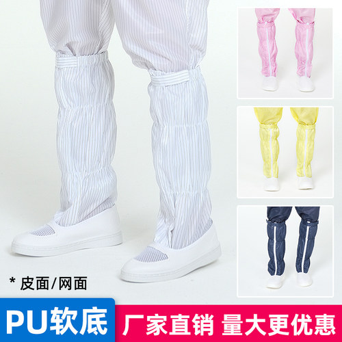 长筒静电鞋实验室工作防尘防护