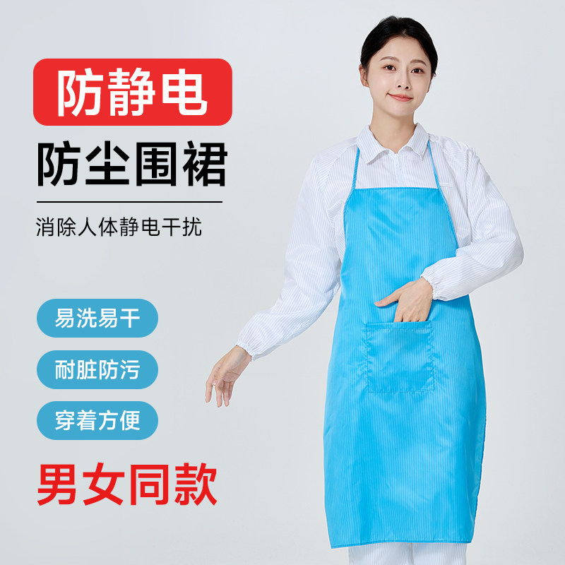 防静电围裙无尘车间电子厂食品纺织厂挡车工防尘干活工作蓝色男女