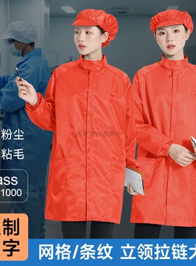 静电衣长款防尘工作服立领无尘大褂电子厂食品车间男女橙色防护服