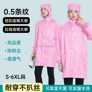高品质防静电服大褂无尘车间专用粉色带帽子防尘工作服透气不粘毛