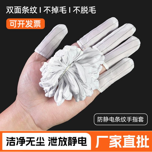 防静电手指套无尘透气男女通用