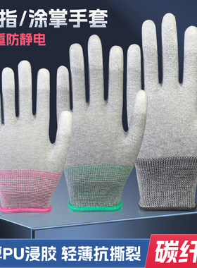 碳纤维防静电手套工厂生产组装电子车间无尘室用专业尼龙涂指涂掌