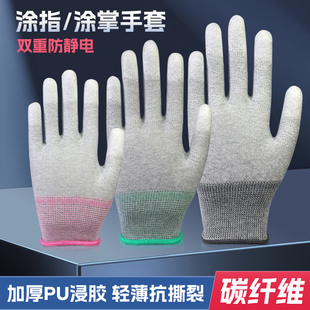 碳纤维防静电手套工厂生产组装电子车间无尘室用专业尼龙涂指涂掌