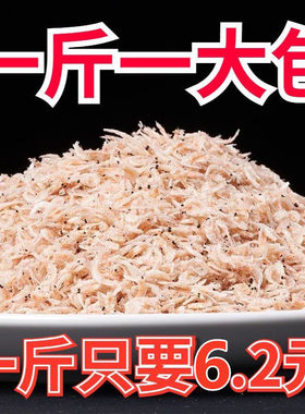 【超低价】小红虾皮干虾仁咸虾皮干即食海鲜零食干货虾米水产