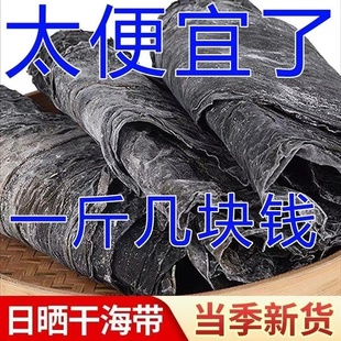 【疯抢中】福建霞浦干海带无沙海带干货特厚海带整条大海带批发价