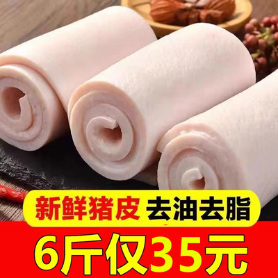 【5斤疯抢中】新鲜猪皮精修无毛大猪皮去油鲜猪皮肉皮商用猪皮5斤