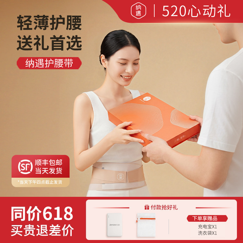 纳遇护腰带热敷暖腰腰痛夏季透气女夏季超薄透气夏加热送礼女朋友
