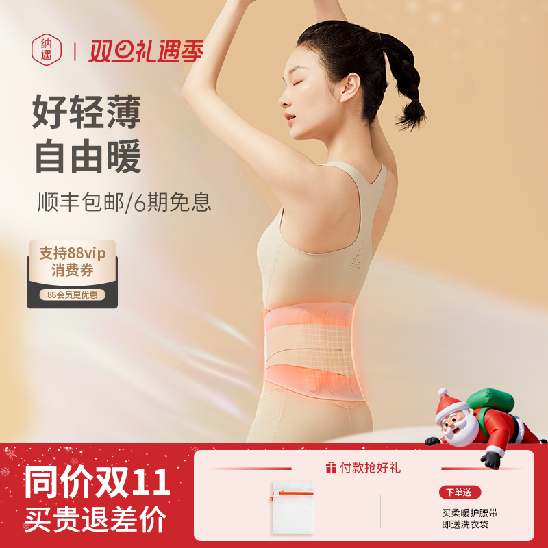 纳遇护腰带热敷透气轻薄