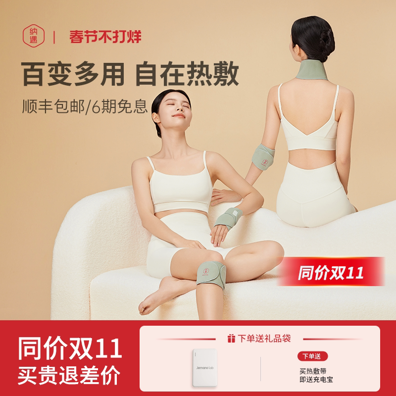 纳遇多用热敷带膝盖肩颈热敷手腕手肘运动扭伤缓解电加热暖颈椎贴
