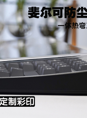 斐尔可FILCO圣手二代忍者87机械104键盘防尘亚克力透明防水保护壳