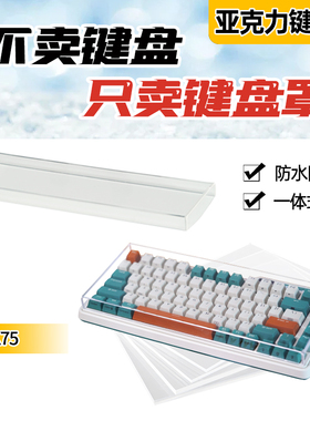 kzzi珂芝K75机械键盘防尘罩Z98/k68亚克力透明防水壳键帽保护套